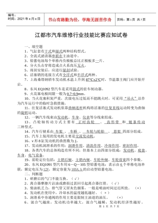 江都市汽车维修行业技能比赛应知试卷