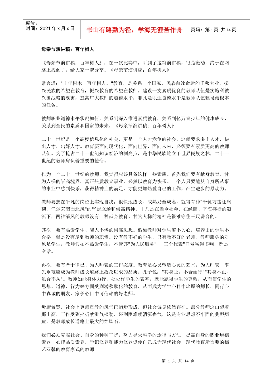 母亲节演讲稿_第1页