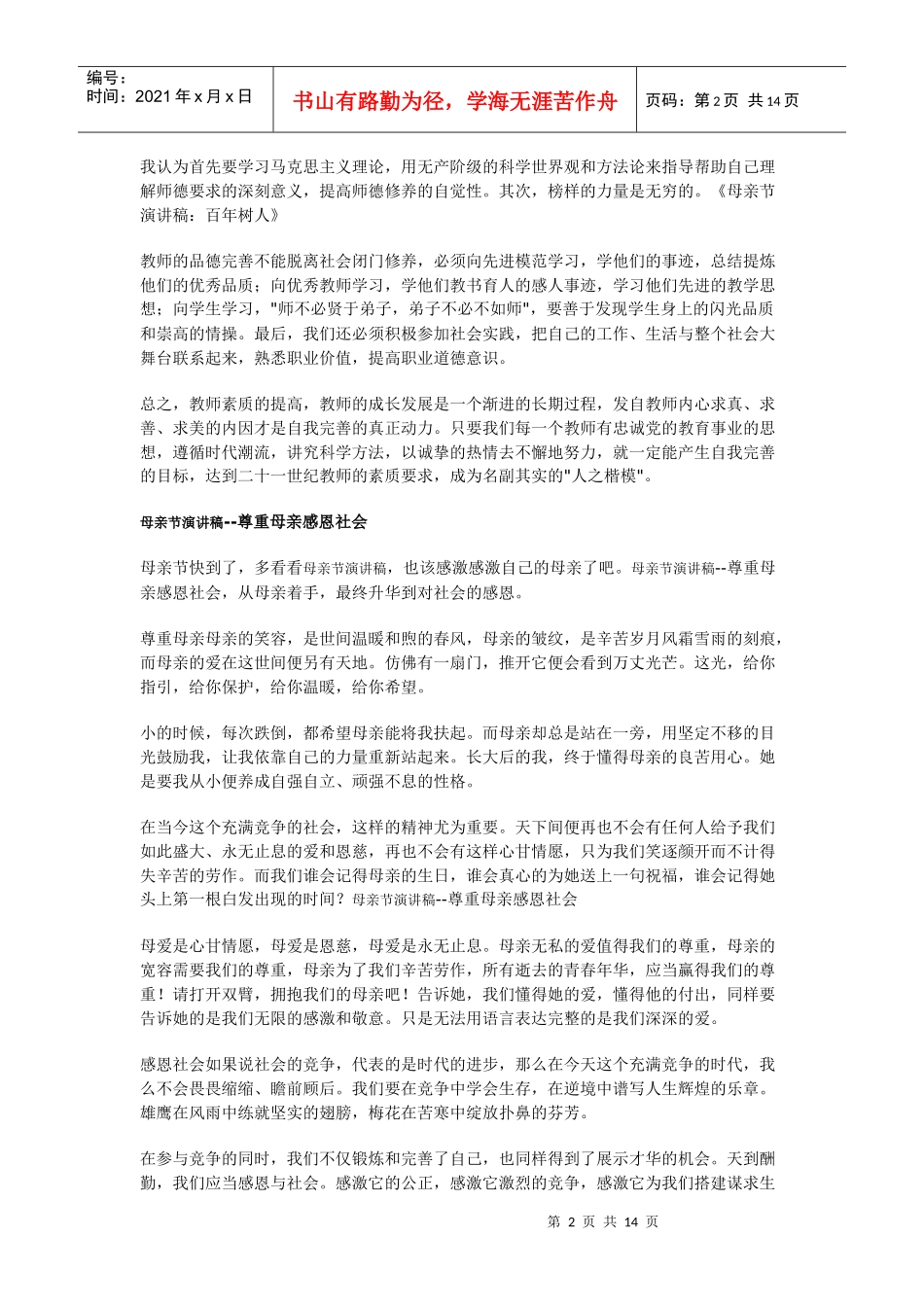 母亲节演讲稿_第2页