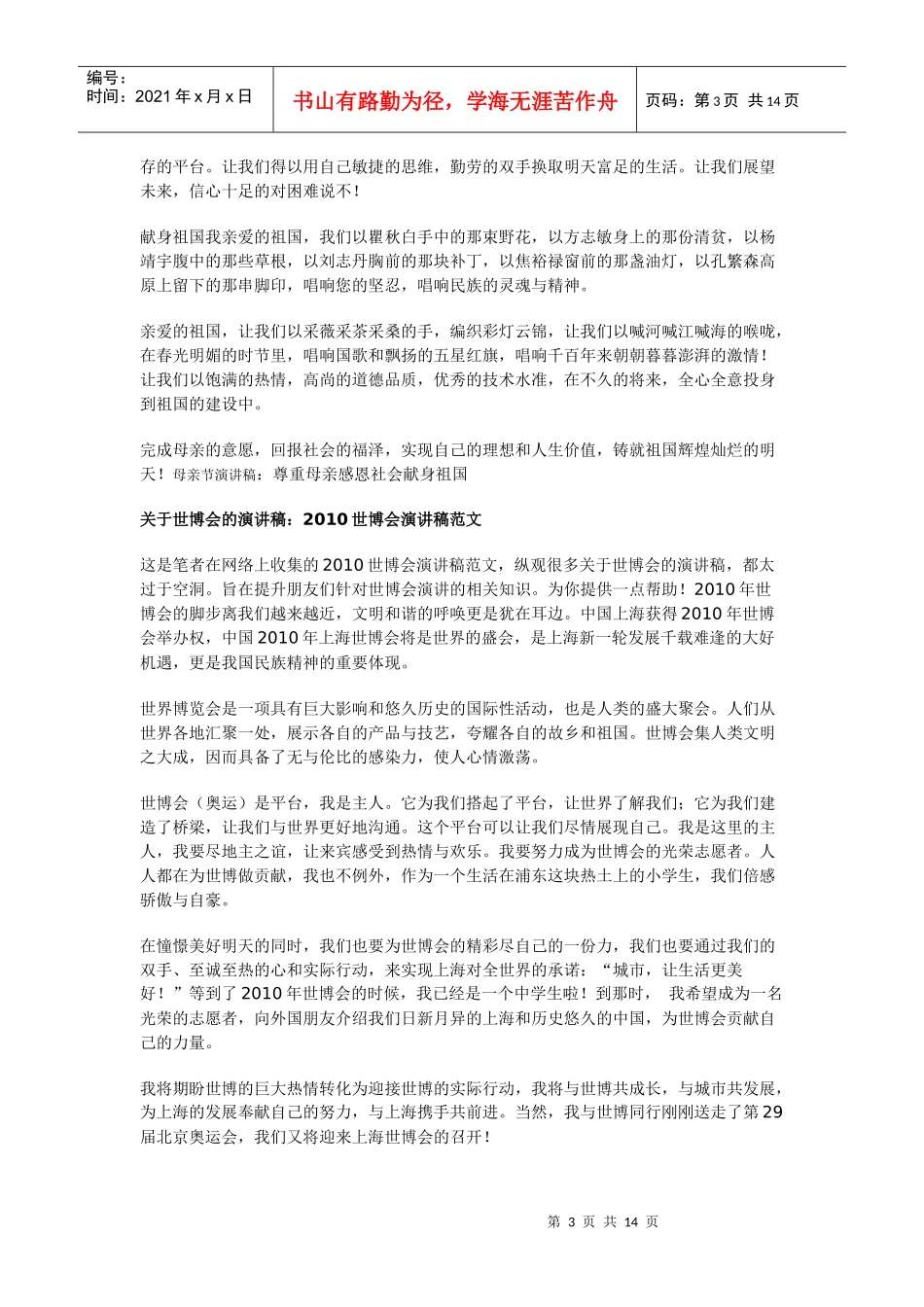 母亲节演讲稿_第3页