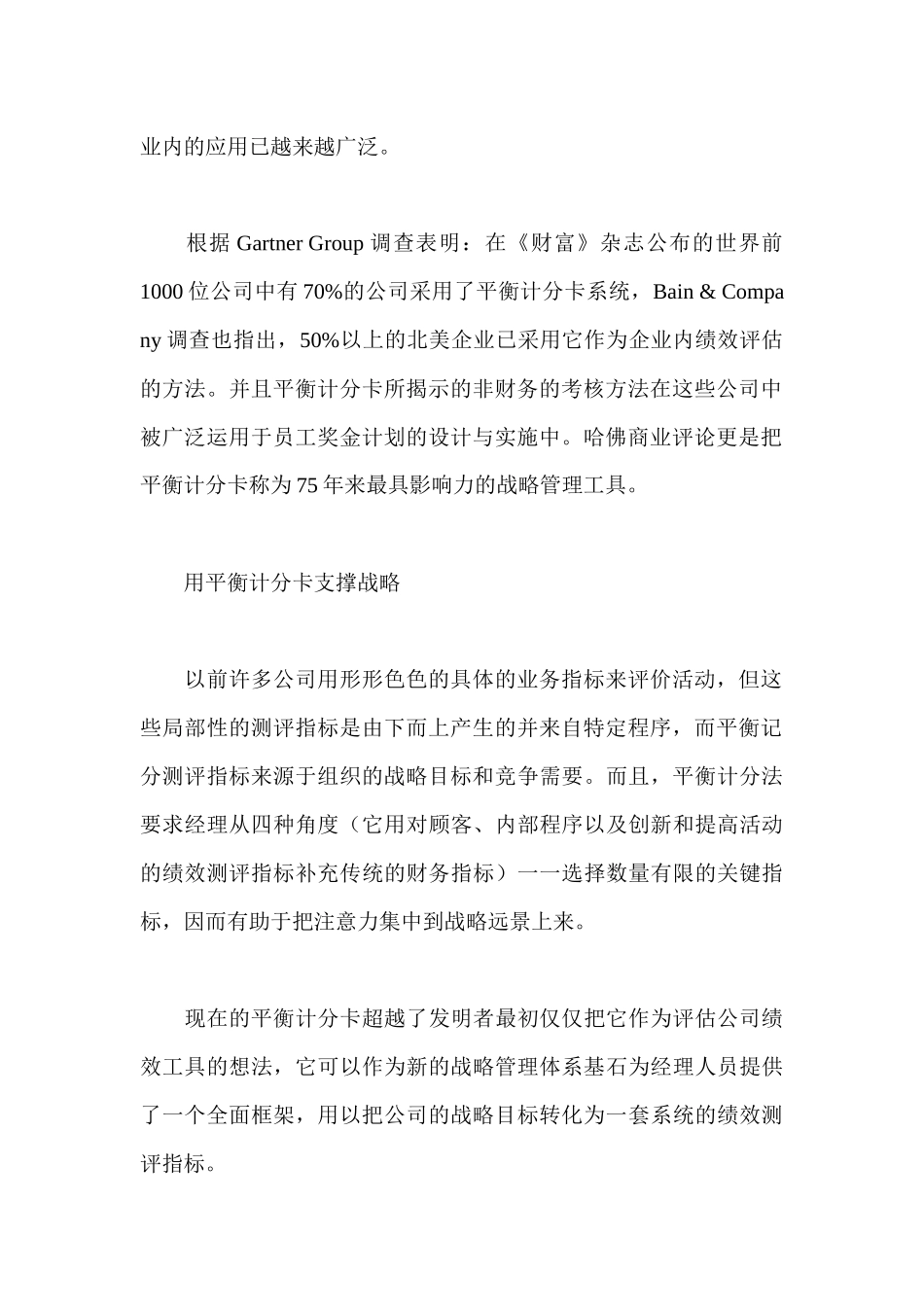 如何成功运用平衡计分卡（ 14）_第2页