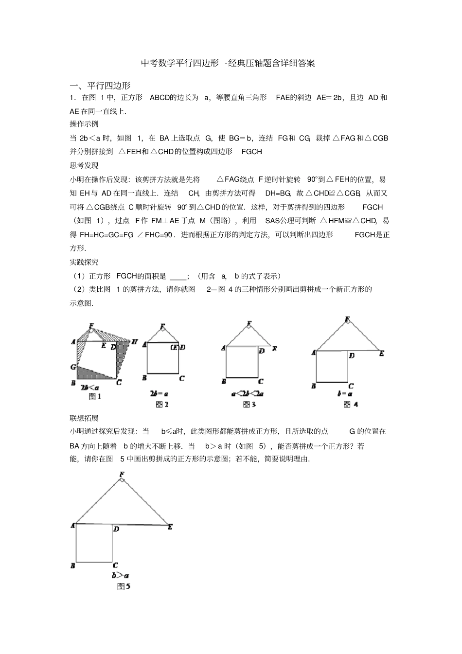 中考数学平行四边形-经典压轴题含详细答案_第1页