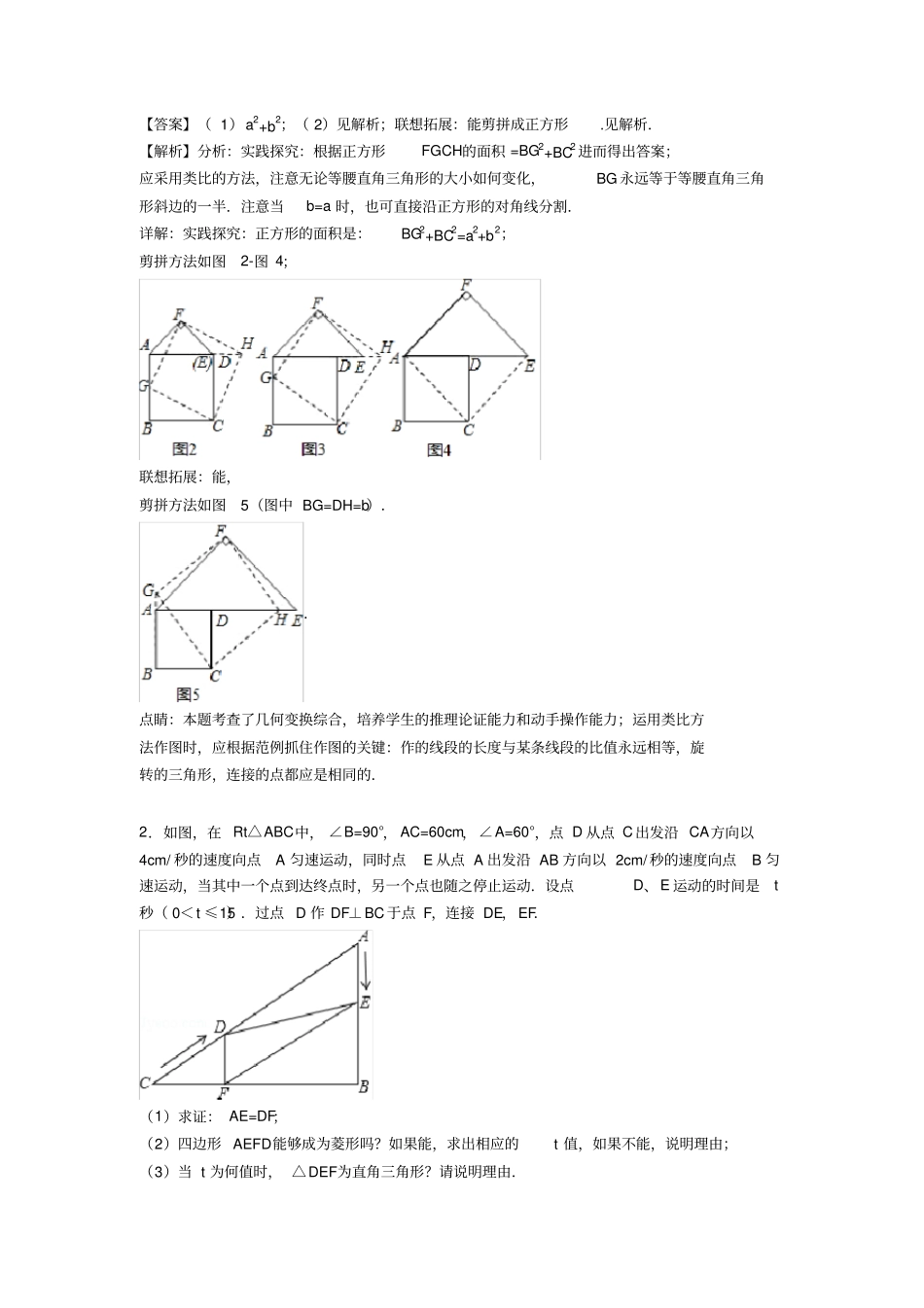 中考数学平行四边形-经典压轴题含详细答案_第2页