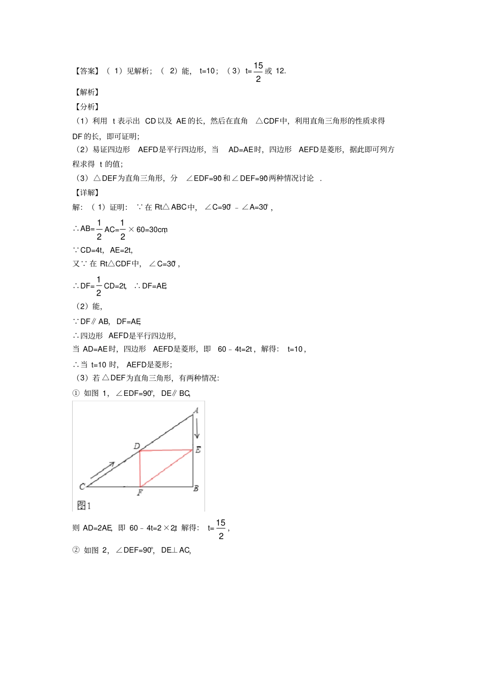 中考数学平行四边形-经典压轴题含详细答案_第3页