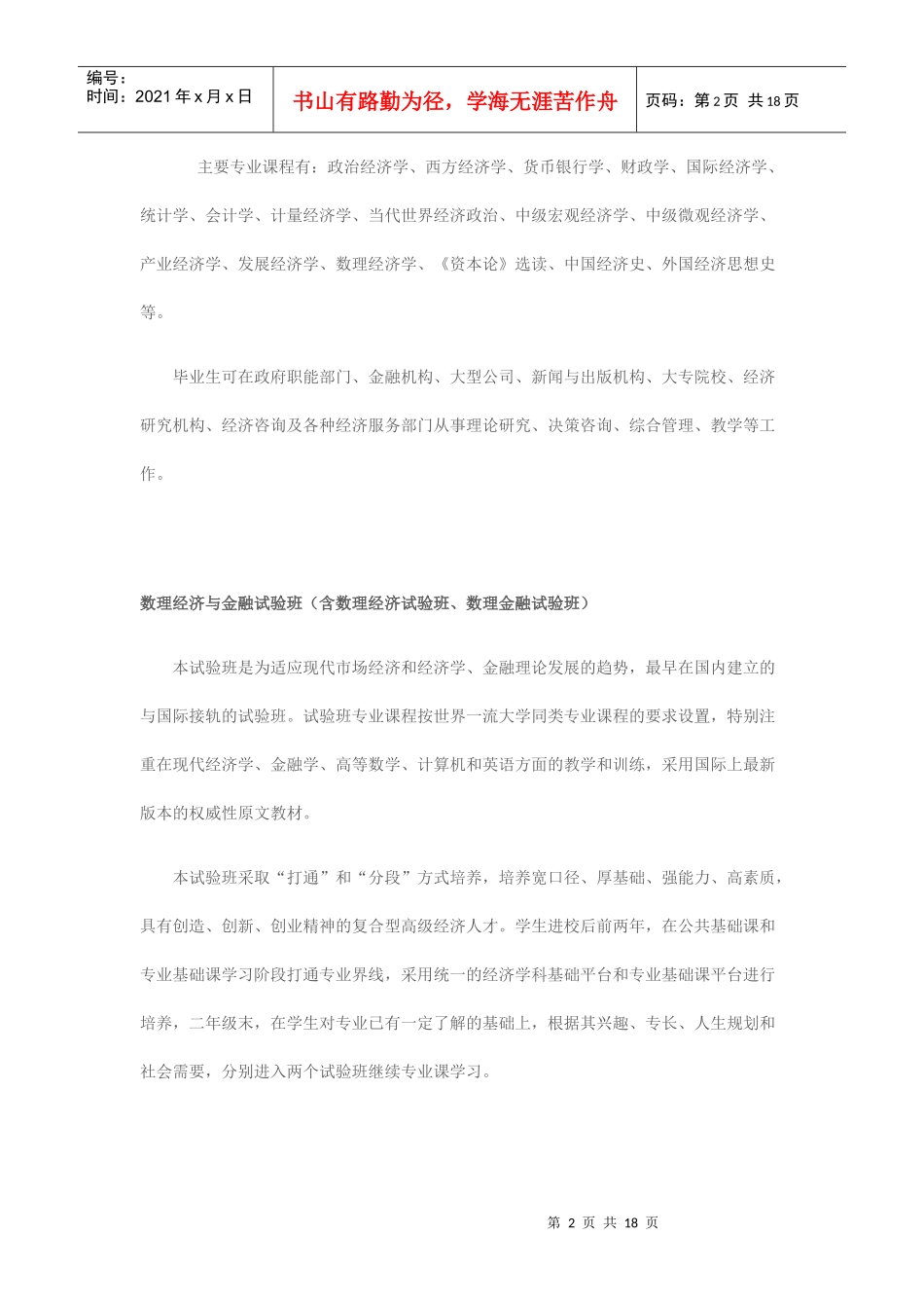 武汉大学经济与管理学院专业_第2页