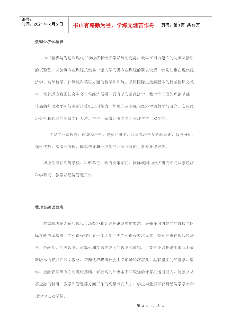 武汉大学经济与管理学院专业_第3页