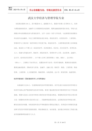 武汉大学经济与管理学院专业