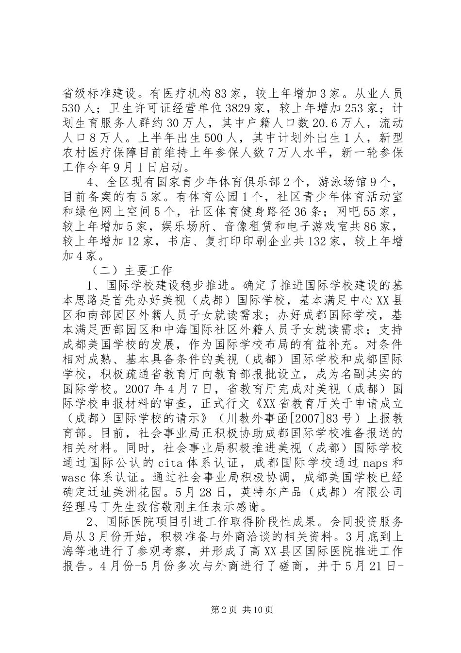 社会事业局上半年工作总结范文_第2页