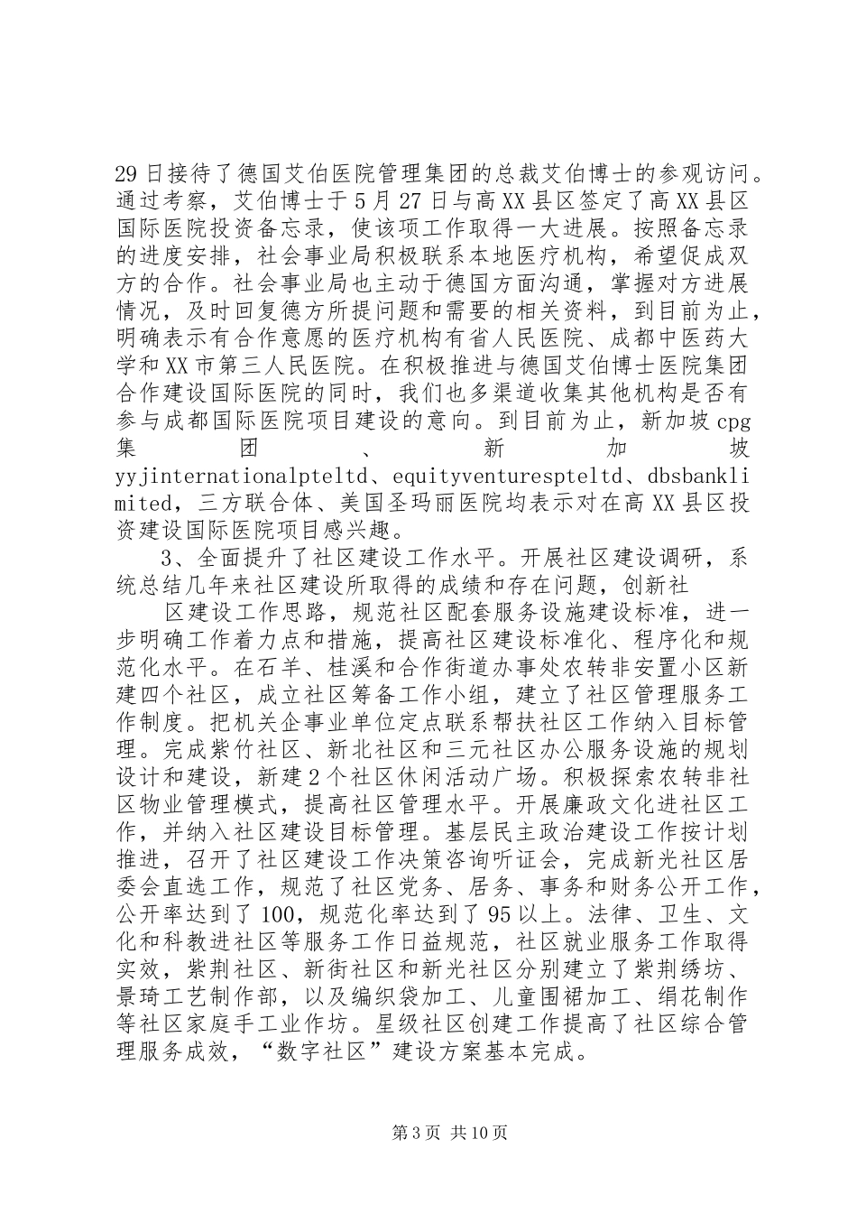 社会事业局上半年工作总结范文_第3页