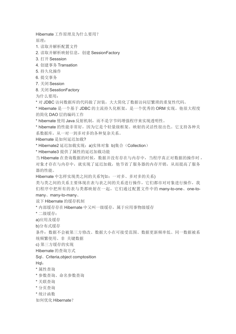 人力资源-ssh面试_第1页