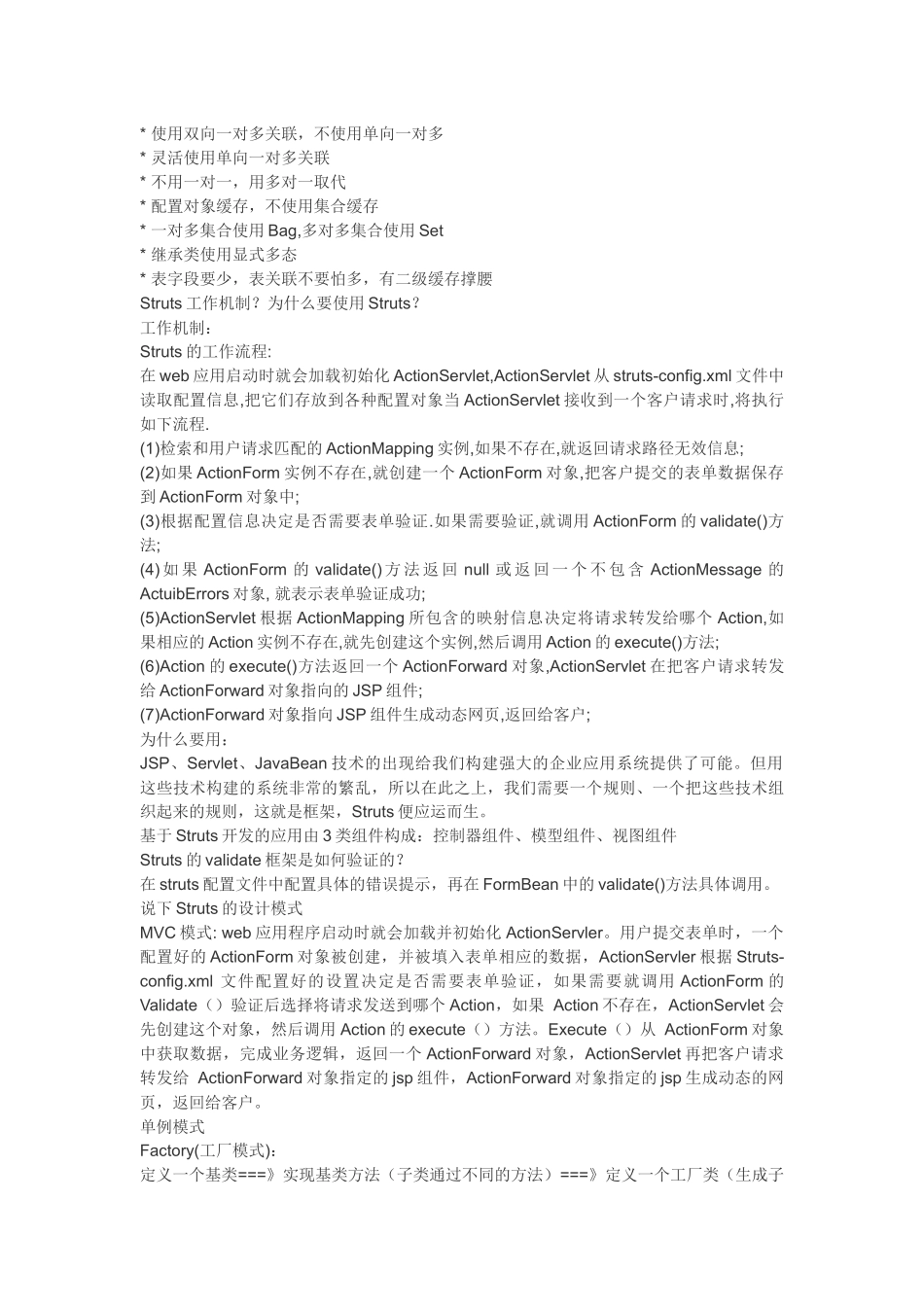 人力资源-ssh面试_第2页