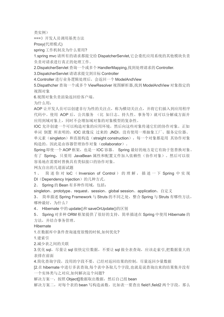 人力资源-ssh面试_第3页