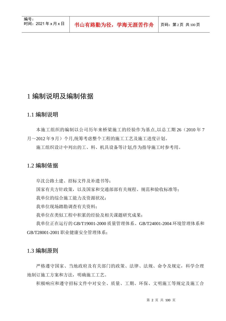 桥梁毕业设计-施工组织设计_第2页