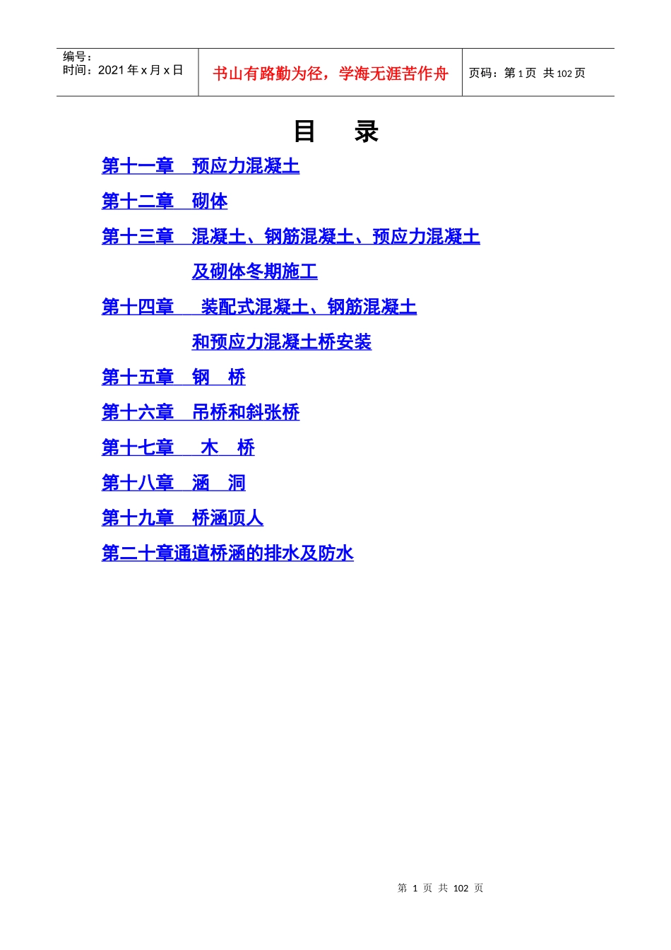 桥涵施工规范(下)_第1页