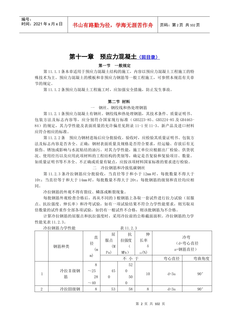 桥涵施工规范(下)_第2页