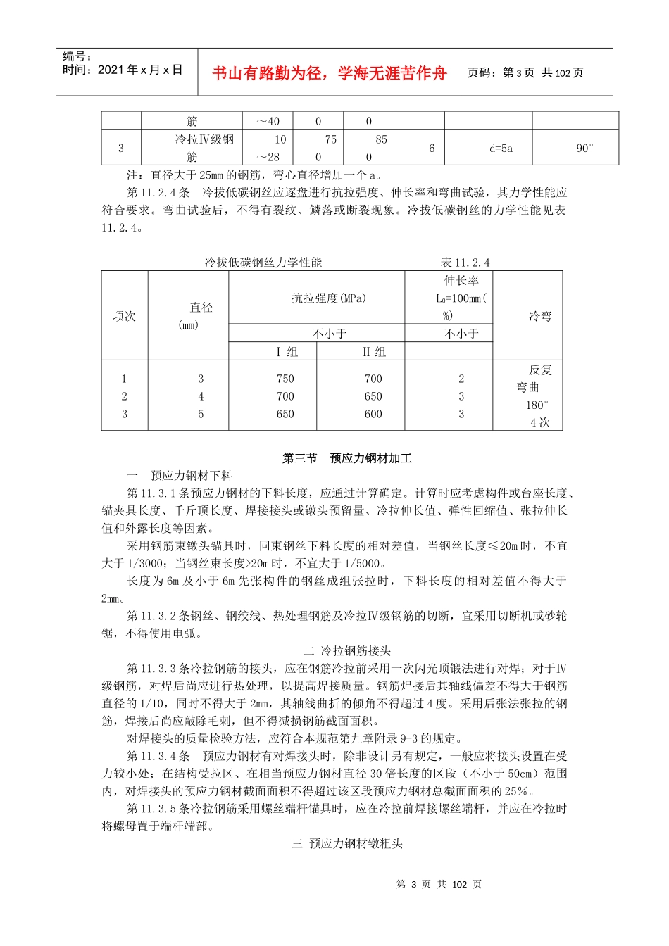 桥涵施工规范(下)_第3页