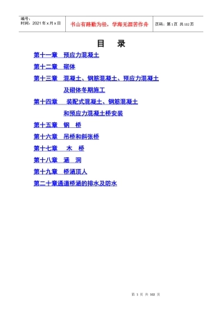 桥涵施工规范(下)