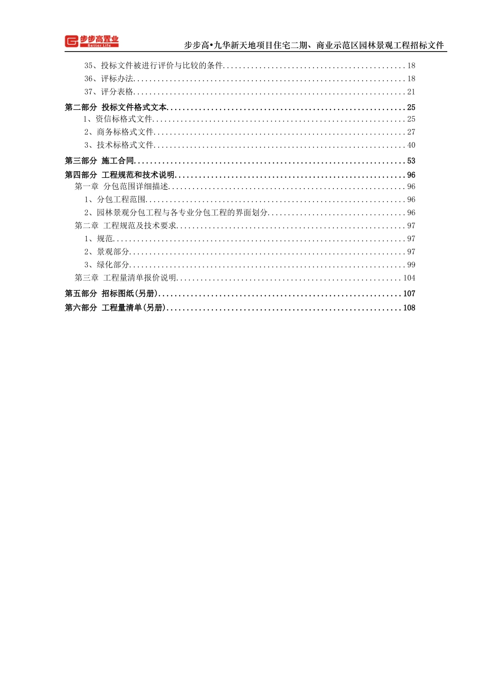 步步高·九华新天地项目住宅二期园林景观工程招标文件_第3页