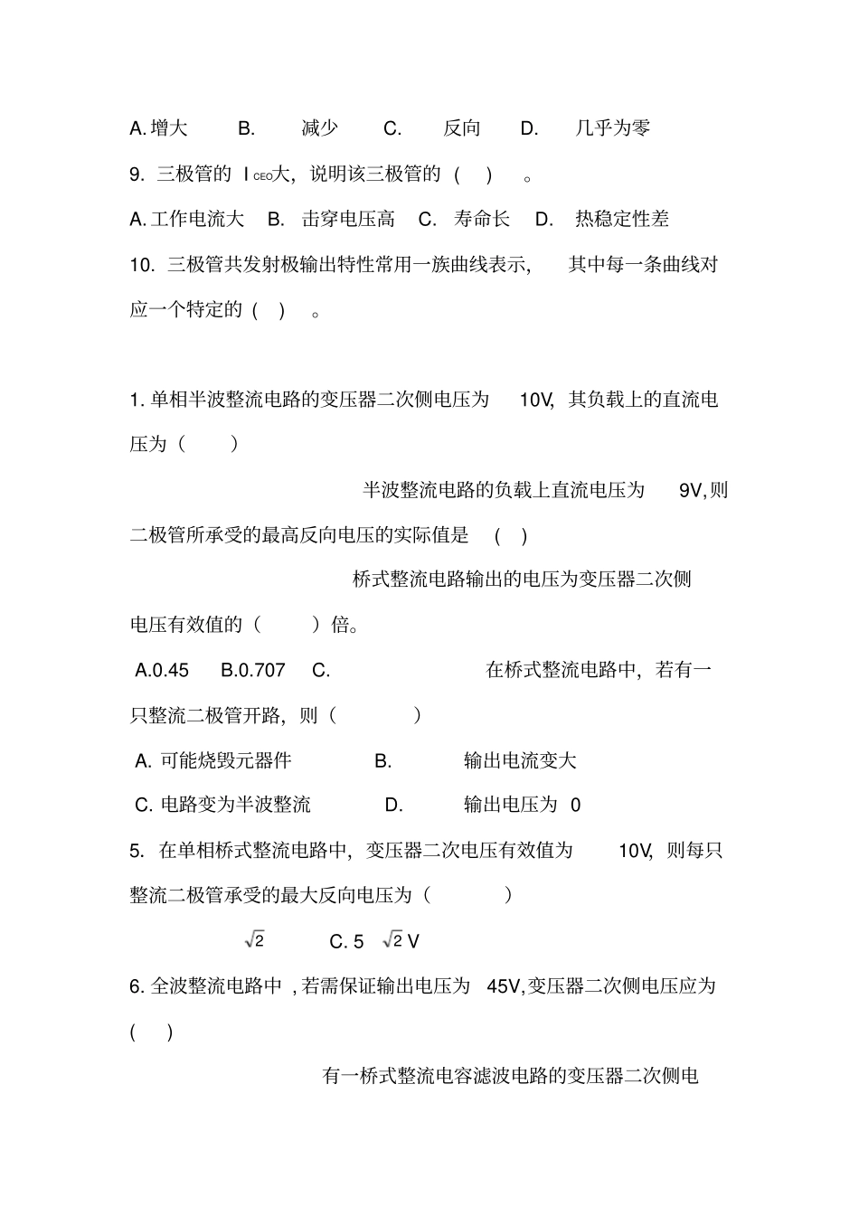 中等职业技术学校：电子技术基础试题库_第3页