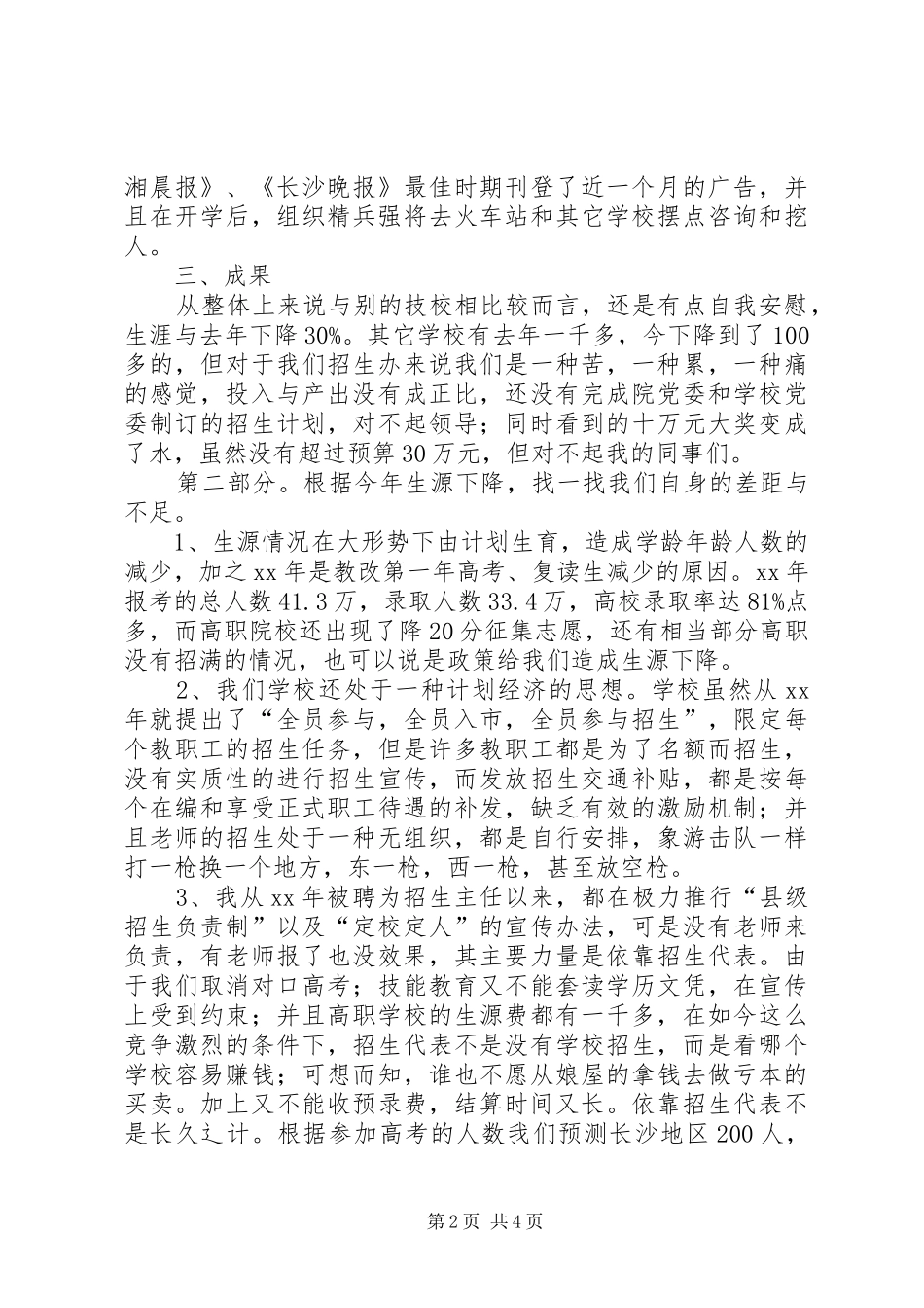 高校招生办XX年工作总结范文_第2页