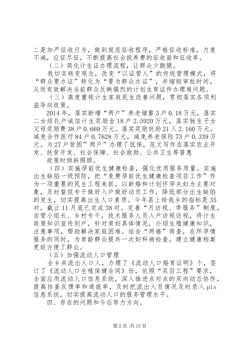 计生办主任年度思想工作总结_第2页