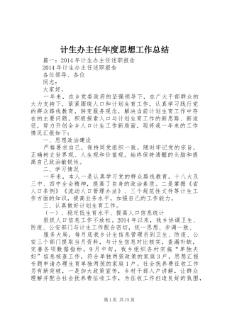 计生办主任年度思想工作总结