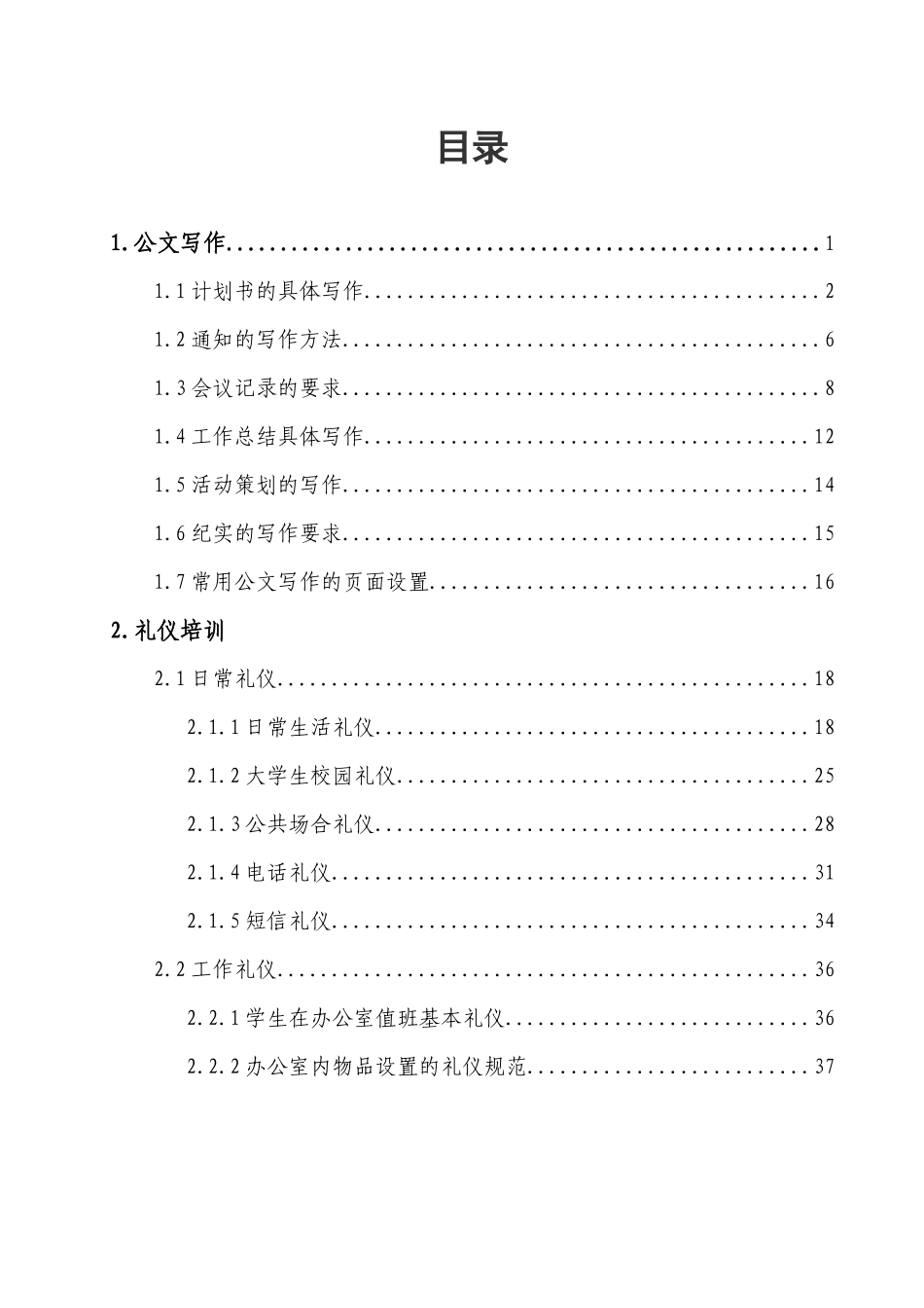 人力资源-XXXXXXXX年度济南大学学生会培训资料整理(1)(1)_第2页