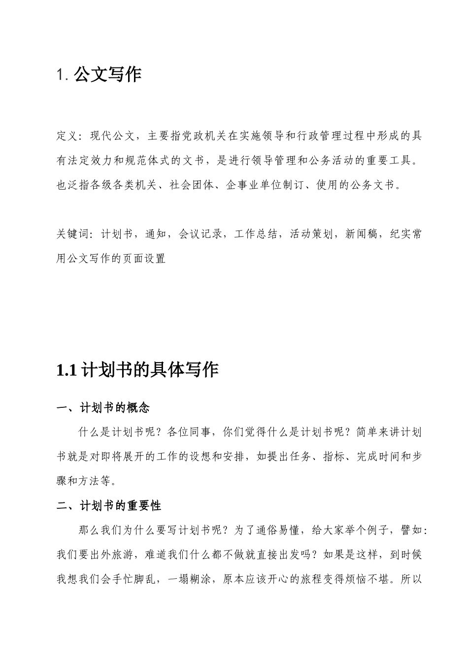 人力资源-XXXXXXXX年度济南大学学生会培训资料整理(1)(1)_第3页