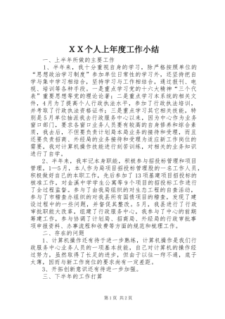 ＸＸ个人上年度工作小结