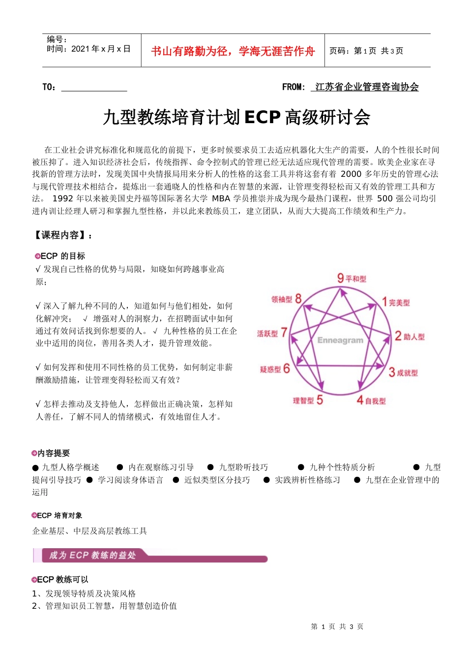 江苏省企业管理咨询协会_第1页
