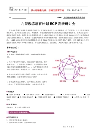 江苏省企业管理咨询协会