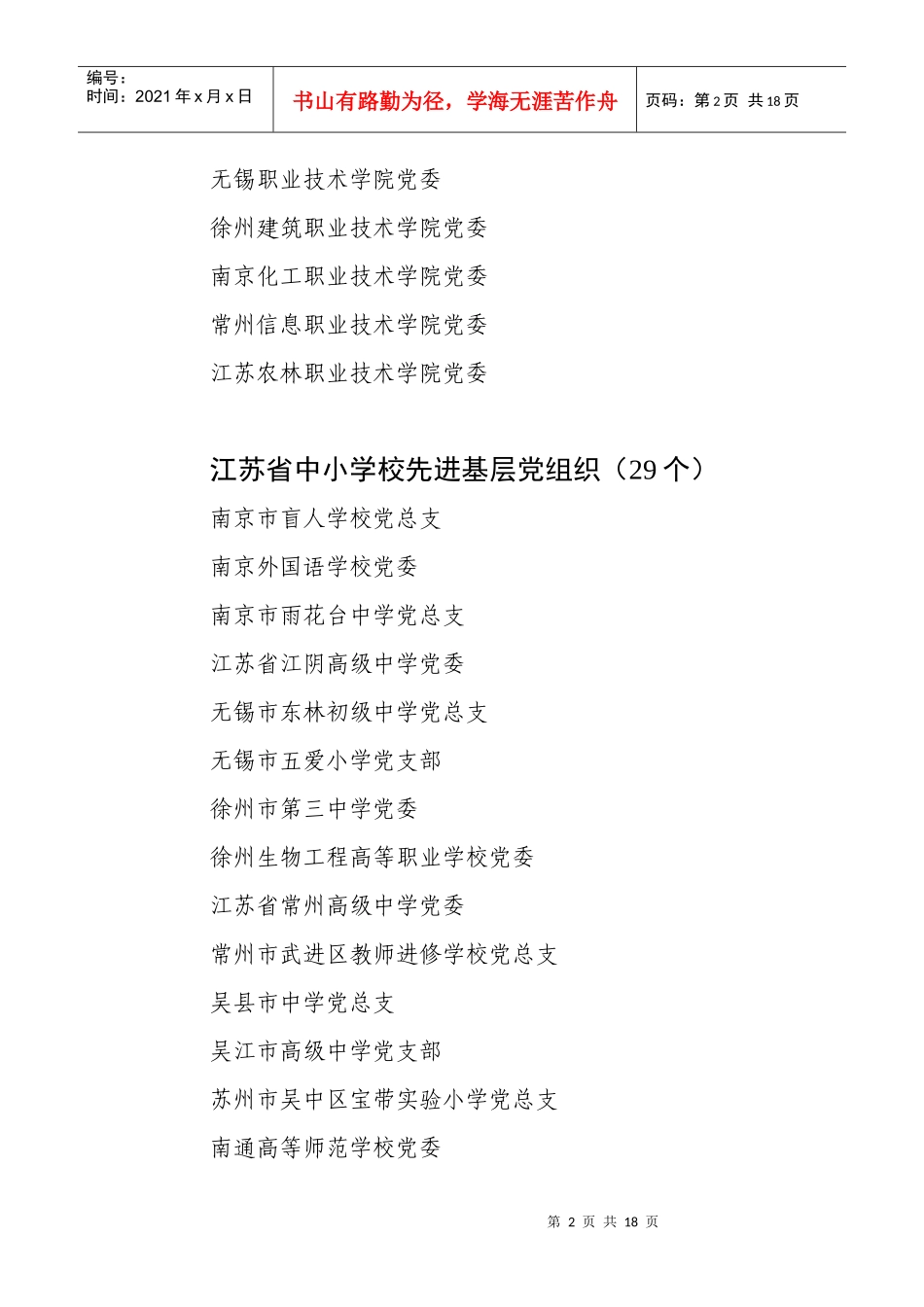 江苏省高等学校先进基层党组织(25个)_第2页