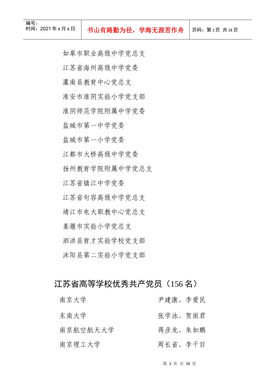 江苏省高等学校先进基层党组织(25个)_第3页