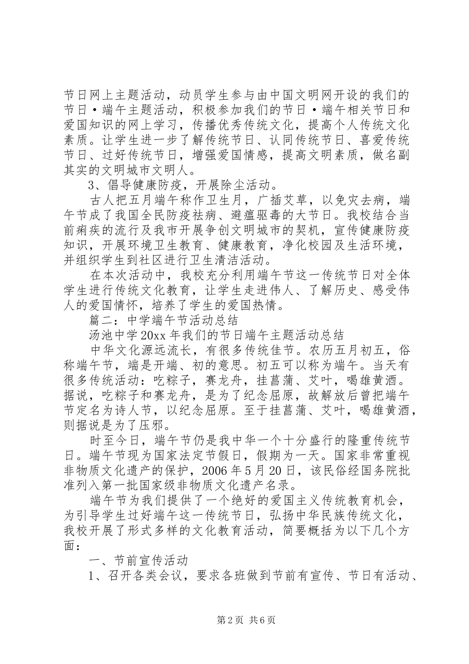 端午节活动总结_5_第2页