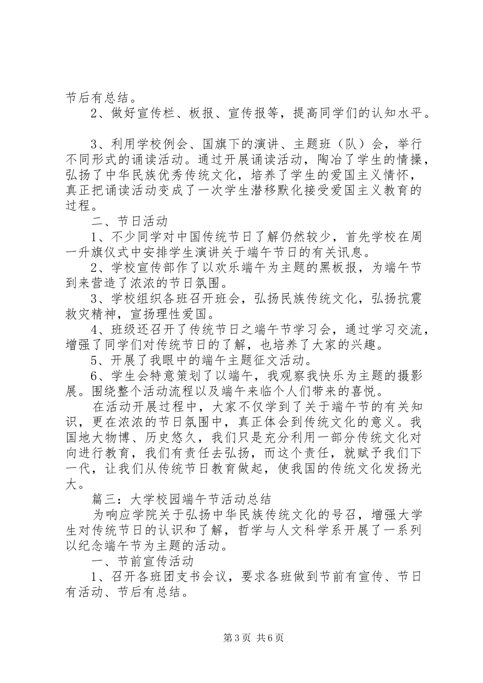 端午节活动总结_5_第3页