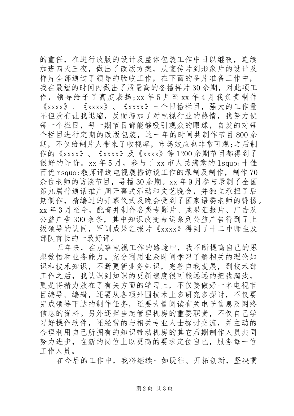 电视台个人工作总结范文_第2页