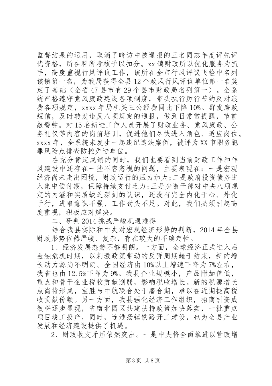 财政系统总结会议讲话_第3页