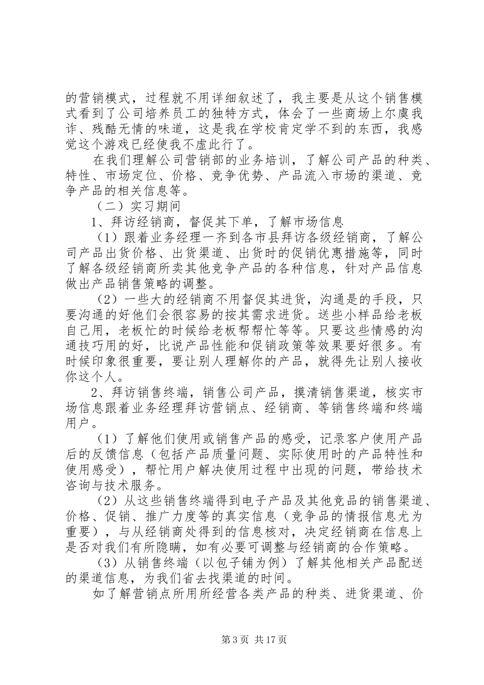 电子实训总结报告_第3页