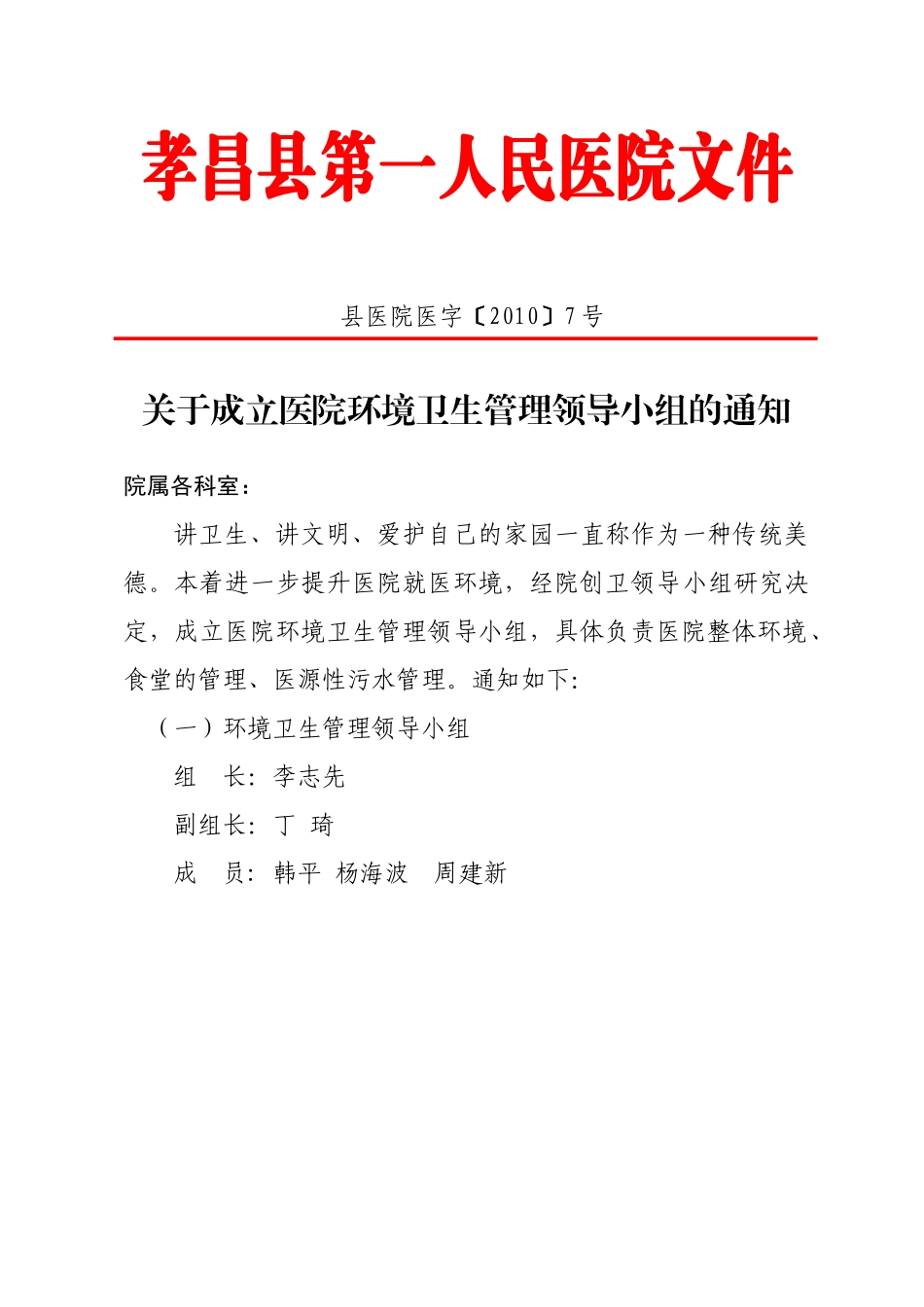 医院创卫环境卫生_第3页