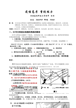 年感悟高考提升能力-西安建筑科技大学附属中学