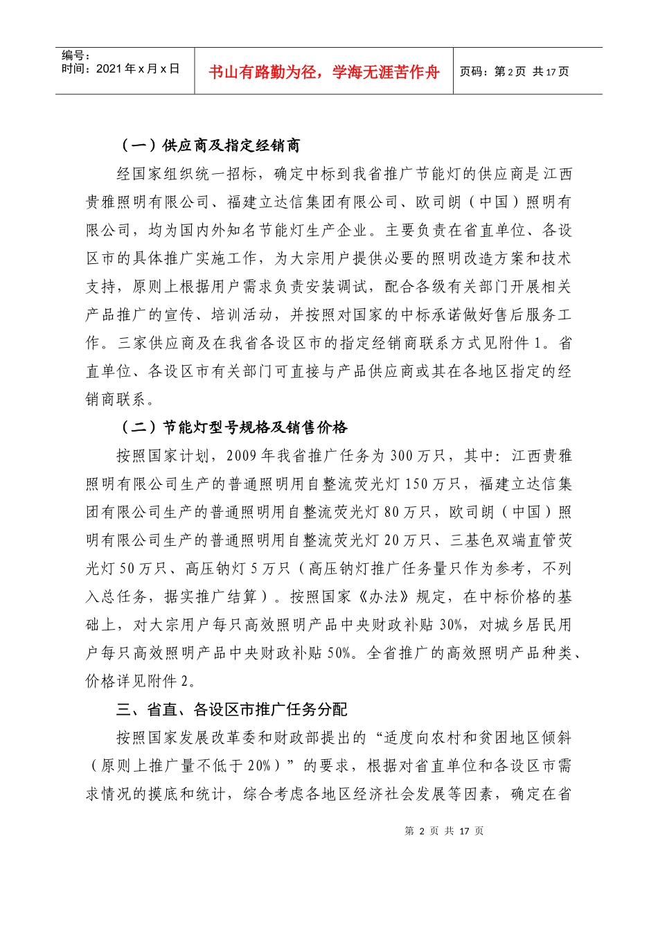 江西省中央财政补贴高效照明产品推广实施细则(1)_第2页