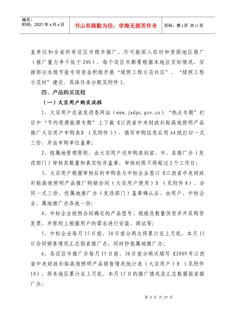 江西省中央财政补贴高效照明产品推广实施细则(1)_第3页