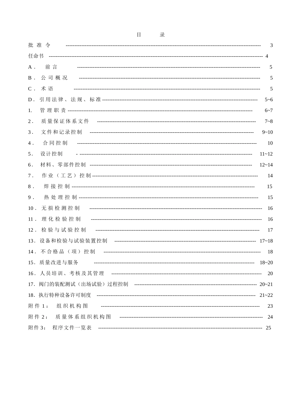 压力管道元件质量手册_第2页