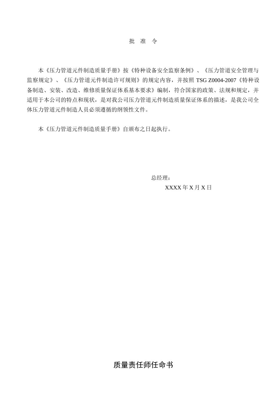 压力管道元件质量手册_第3页