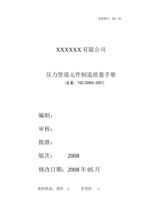 压力管道元件质量手册