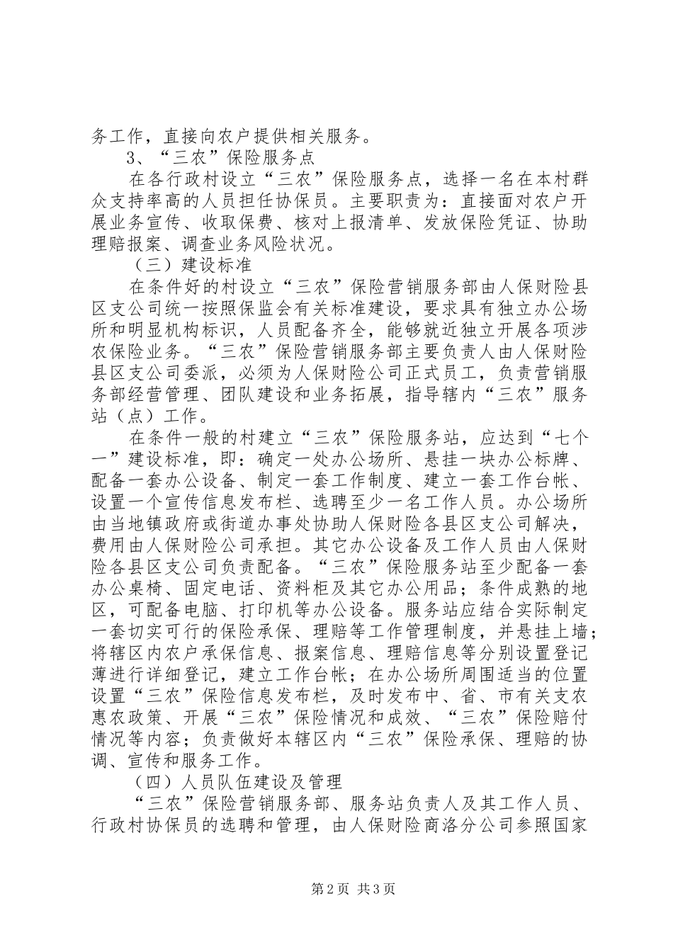 阿三农保险总结_第2页
