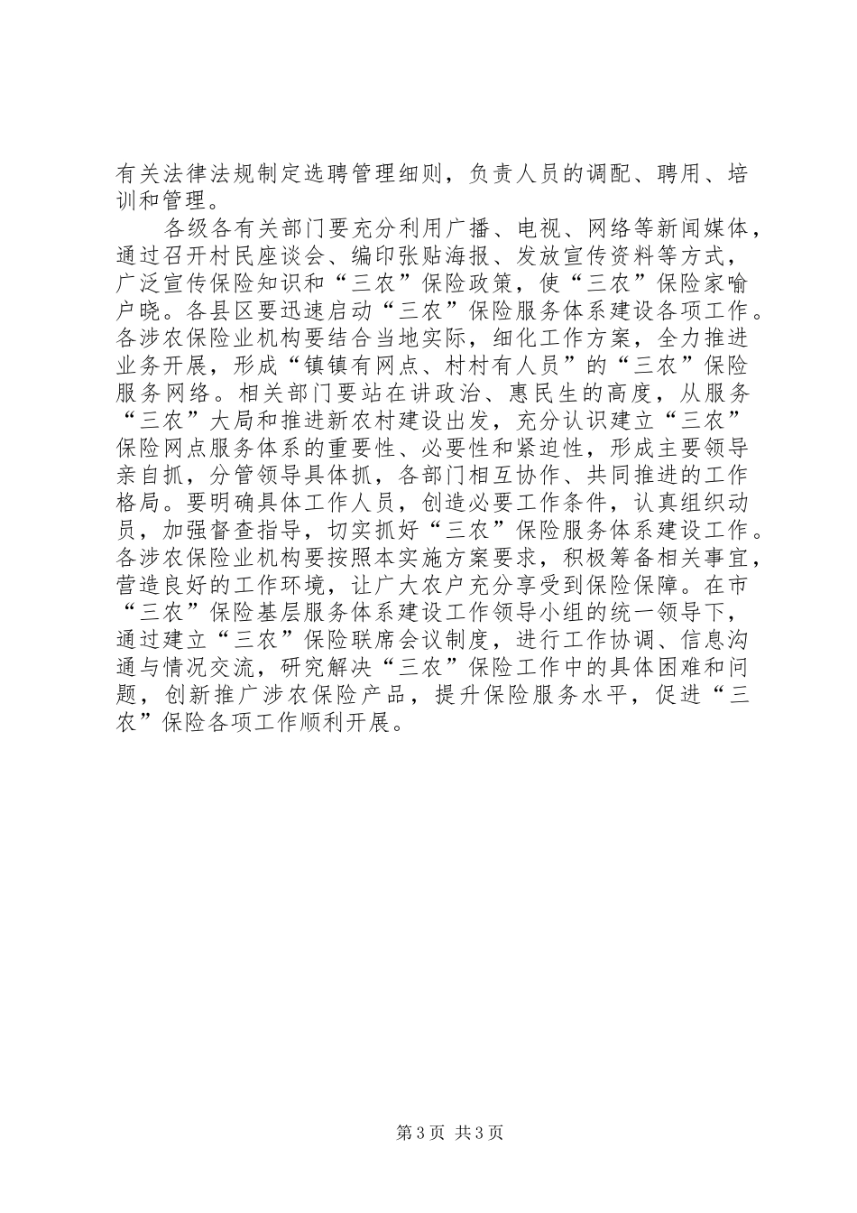 阿三农保险总结_第3页