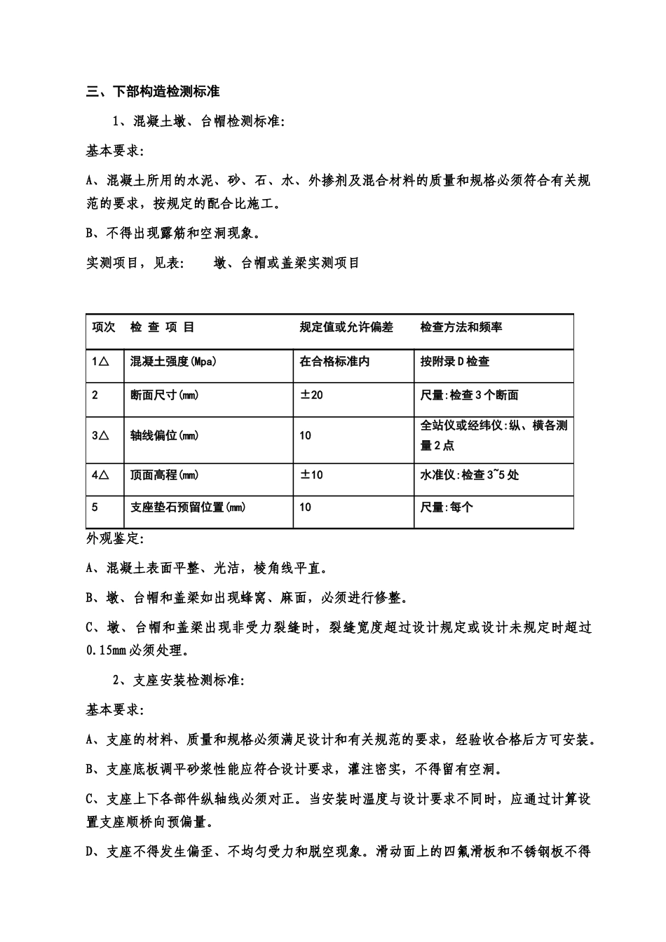 桥梁实施性施工组织设计完整版_第3页