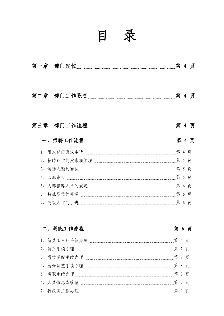 人力资源部工作指导手册_第2页