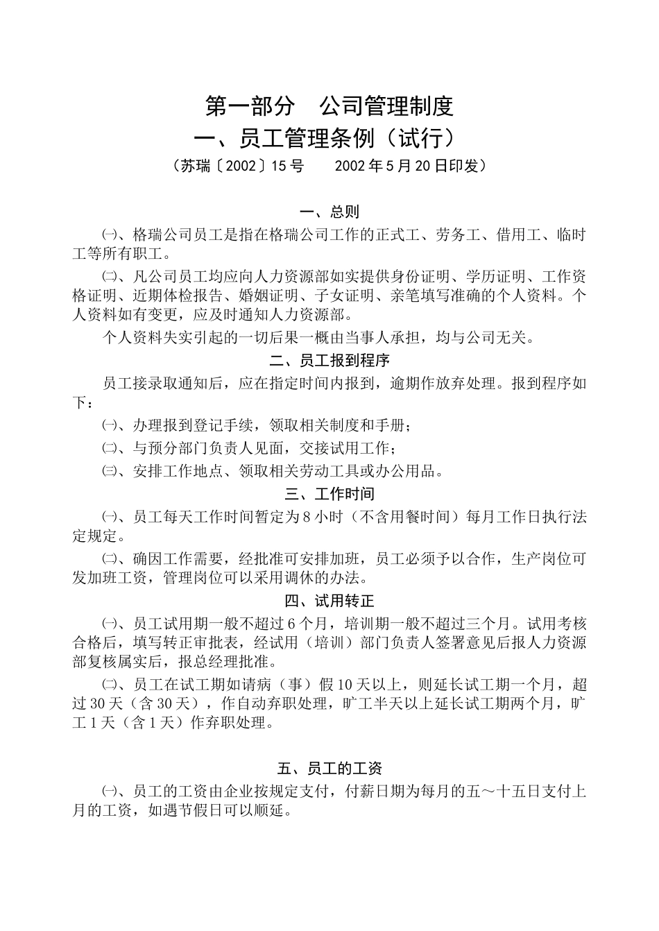 江苏省某实业有限责任公司管理制度_第3页